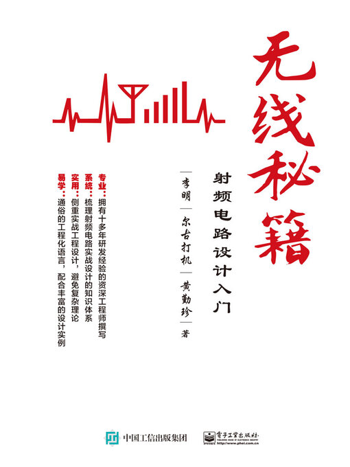 Title details for 无线秘籍 by 李明 尔古打机 黄勤珍 - Available